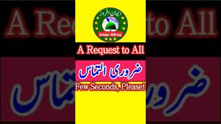 A Request to All || آپ سب سے ایک ضروری گزارش و التماس #Shorts