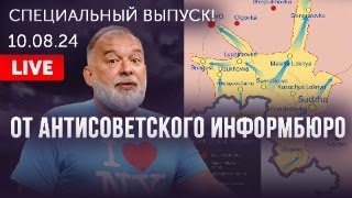 19:00 – экстренная сводка о «кризисе в КурНР». Танки Медведева в Берлине. Танки Белоусова в отчётах