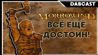 TES III: Morrowind в 2024 – впечатления ньюфага