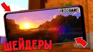 🔥САМЫЕ РЕАЛИСТИЧНЫЕ ШЕЙДЕРЫ ДЛЯ МАЙНКРАФТ ПЕ 1.14 // ЛУЧШИЕ ШЕЙДЕРЫ