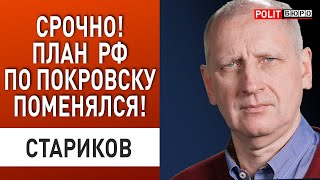 СТАРИКОВ: ПОЛЗУЧЕЕ НАСТУПЛЕНИЕ РФ НЕ ОСТАНОВЛЕНО! БОЙНЯ ПОД ПОКРОВСКОМ!