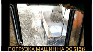 Рабочие будни .Часть 2 . Погрузка машин.