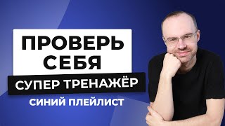 ГРАММАТИКА АНГЛИЙСКОГО ЯЗЫКА - СУПЕР ТРЕНАЖЕР. АНГЛИЙСКИЙ С НУЛЯ. ГРАММАТИКА АНГЛИЙСКОГО ЯЗЫКА