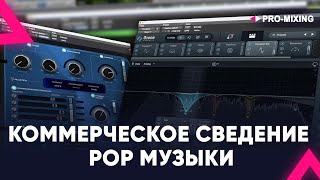 КОММЕРЧЕСКОЕ СВЕДЕНИЕ POP МУЗЫКИ [ПРОМО КУРСА]