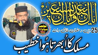 Ramzan special || Qari Kefayet Ullah Hafeez Sb. || @najaatmedia 03338418052