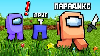 ИГРАЮ ЗА ПРЕДАТЕЛЯ! УБИЛ ЛУЧШЕГО ДРУГА В AMONG US МАЙНКРАФТ!