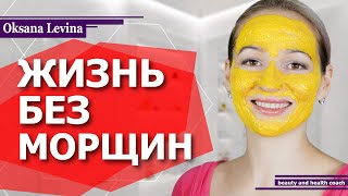 КАК ПОДТЯНУТЬ ДАЖЕ САМУЮ ДРЯБЛУЮ КОЖУ? Маска для лица, МАСКА ОТ МОРЩИН