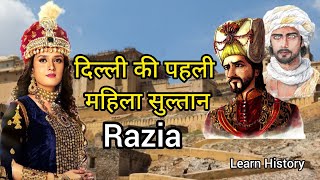 दिल्ली सल्तनत Part 3 || Delhi Sultanate || Razia Sultan || Medieval History