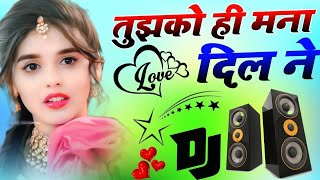 तुझको ही माना दिल ने / Dj Remix ( Love Story Song ) Hard Dholki Mix Hard Bass Song #music