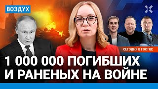 ⚡️1 000 000 погибших и раненых на войне. Армию России окружают под Курском | Мигдаль, Ступак| ВОЗДУХ