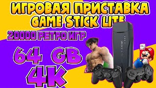 РАСПАКОВКА И ОБЗОР GAME STICK LITE ИГРОВАЯ ПРИСТАВКА. "ПОДКЛЮЧЕНИЕ К ТЕЛЕВИЗОРУ"