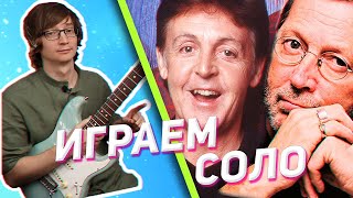 На гитаре разбор The Beatles - While My Guitar Gently Weeps #разборнагитаре #табы #табыдлягитары