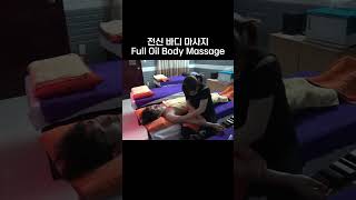 "마사지를 받는 순간 피로가 사라지는 놀라운 경험