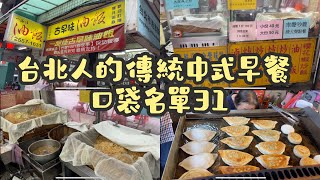 台北人的傳統中式早餐/口袋名單31/大同區/油飯界得來速/傳承40年古早味油飯/凌晨五點營業/銅板美食/一品佳古早味油飯