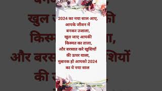 New year wishes in hindi/new year message in hindi/happy new year wishes #ytshorts #shorts #wishes