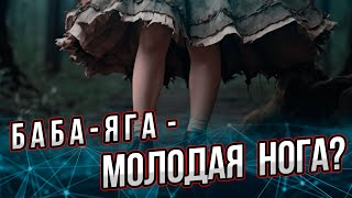 Баба-Яга - молодая нога? Встречи с современной Бабой-Ягой. Андрей Буровский.