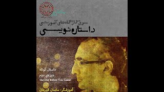 ساسان قهرمان از زبان ساسان قهرمان