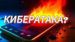 КИБЕРАТАКА? ВЗРЫВЫ МОБИЛЬНЫХ УСТРОЙСТВ ПО ВСЕМУ МИРУ? ТАРО ПРОГНОЗ