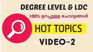 SURE SHOOT/LDC&DEGREE LEVEL