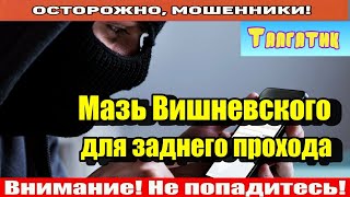 Мошенники звонят по телефону / Не сиди на бутылке!