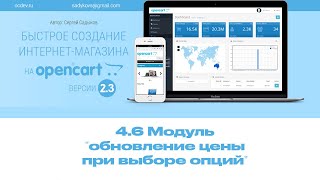 4-6 Установка модуля обновление цены при выборе опций в Opencart 2.3