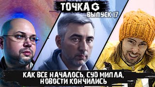 ТОЧКА G - ВЫПУСК 17 - июль 2024 (обсуждаем настольные игры и события за месяц)