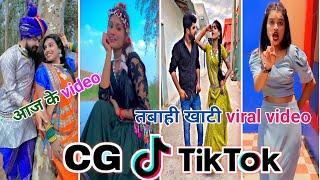 Cg Tik Tok Video New Chhattisgarhi Tik Tok Video Viral Cg Funny & Comedy Cg Instagram Cg Reels Video