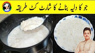 Daliya recipe | how to make  meetha  daliya | jau ka Daliya banane ka tarika