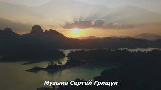 Музыка Для  Души ,, СИЛА ПРИТЯЖЕНИЯ ,, Музыка Сергей Грищук  #МУЗЫКА #КРАСИВАЯМУЗЫКА