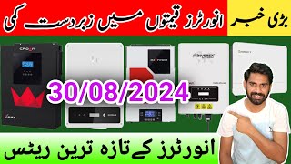 Solar inverter Price in Pakistan | Solar inverter rate Today