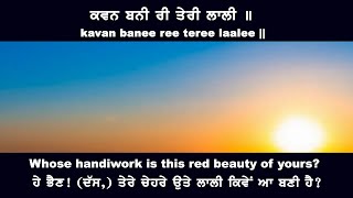 ਕਵਨ ਬਨੀ ਰੀ ਤੇਰੀ ਲਾਲੀ kavan banee ree teree laalee - Bhai Gurpreet Singh Jalandhar