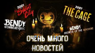 ✦ НОВАЯ ИГРА ПО БЕНДИ?! "МУЛЬТЯШНАЯ МЕСТЬ БЕНДИ"?! ✦ - Теории и новости по "B3NDY (BENDY 3)" №2