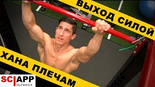 Чем Плох Выход Силой - Стоит Ли Его Выполнять? | Джефф Кавальер