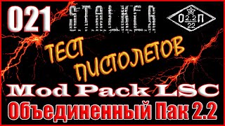 НАПАДЕНИЕ НАЕМНИКОВ и БЛОКПОСТ ВОЕННЫХ - ОБЪЕДИНЕННЫЙ ПАК 2.2 ПРОХОЖДЕНИЕ ОП 2.2 + MOD PACK LSC #021