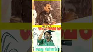 #motivat #seeman #ayya #trending #video #tamil #mv #subscribe