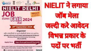 NIELIT ने लगाया जॉब मेला जल्दी करे आवेदन विभन्न प्रकार के पदों पर भर्ती