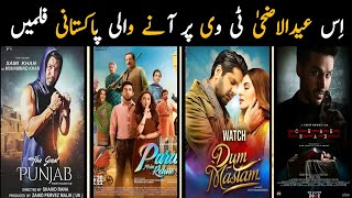 04 Pakistani Movies Releasing On TV & Online - Release Time & Channel - Box Office ETC