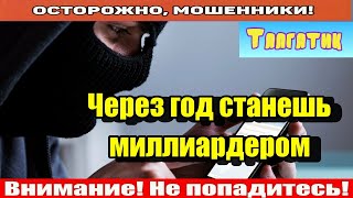 Мошенники звонят по телефону / Глупый и наивный мошенник!