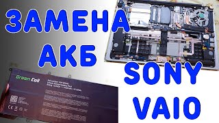 Замена батареи на ноутбуке Sony VAIO Fit Multi Flip SVF15N2M2R SVF15N2M2RS RU3 Silver