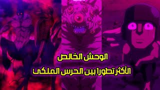 مانجا hunter x hunter | تحليل قدرات نين يوبي | لماذا هو الاكثر تطورا بين الحرس الملكي لميرويم؟