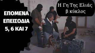 Η Γη Της Ελιάς β ' κύκλος | Επεισόδια 5, 6 και 7 - Spoiler