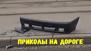 ПРИКОЛЫ НА ДОРОГЕ - ДОРОГА В АВТОСЕРВИС - КАК ВЕДУТ СЕБЯ ДЕВУШКИ ЗА РУЛЕМ