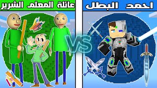 فلم ماين كرافت : كوكب عائلة المعلم الشرير ضد كوكب احمد البطل !!؟ 🔥😱