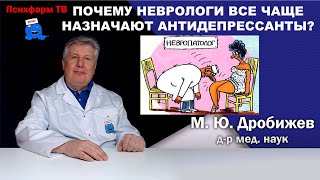 Почему неврологи все чаще назначают антидепрессанты?