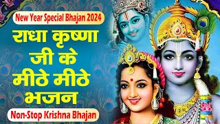 2024 राधा कृष्णा जी के मीठे मीठे भजन | Latest NonStop Bhajan 2024 | Krishna Bhajan 2024 | #bhajan