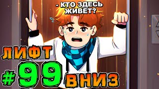 Lp. НовоеПоколение #99 СЕКРЕТНЫЙ ПРОПУСК • Майнкрафт