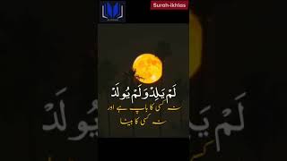 Surah Ikhlaas (Urdu Translation)