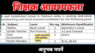 teacher job in pokhara|new job vacancy in nepal|pokhara job center| new vacancy in pokhara 2080