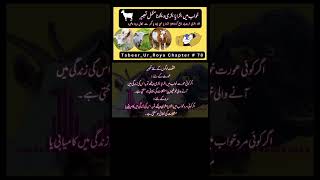 aurat ka khwab mein bakra yah bakri dekhna #shortvideo