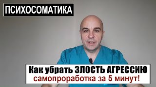 Психосоматика 3 способа убрать себе агрессию и перестать злиться